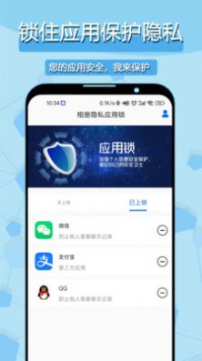 相册隐私应用锁app官方版图片1