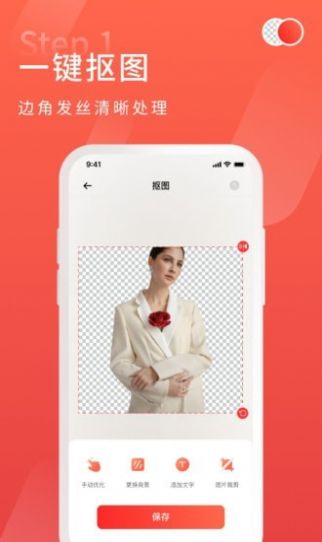 金舟抠图APP官方版图片1