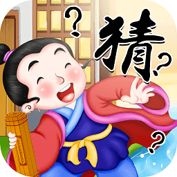 快乐猜成语赚钱版1.0