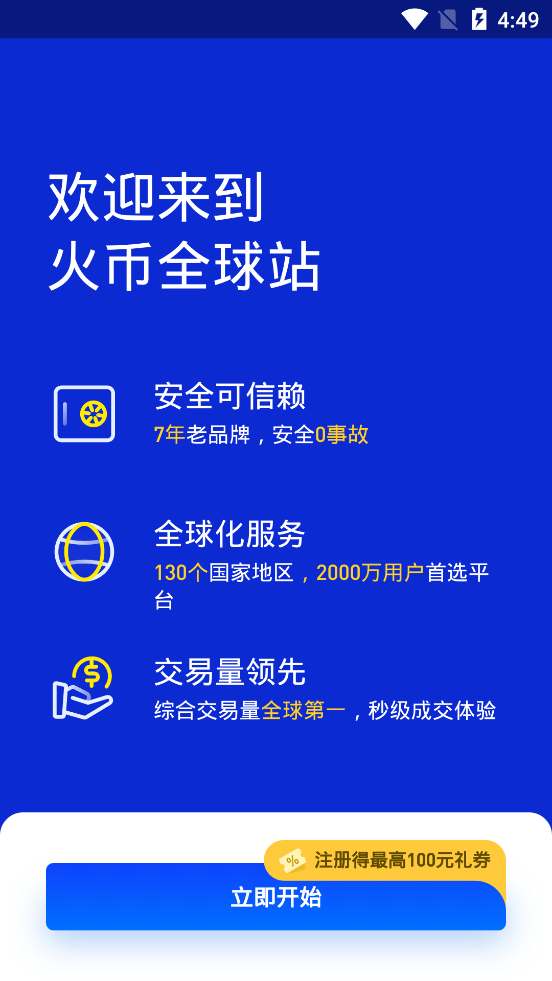 火币网交易平台app官方版