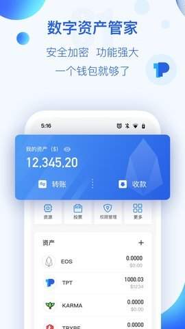 TokenPocket官方版