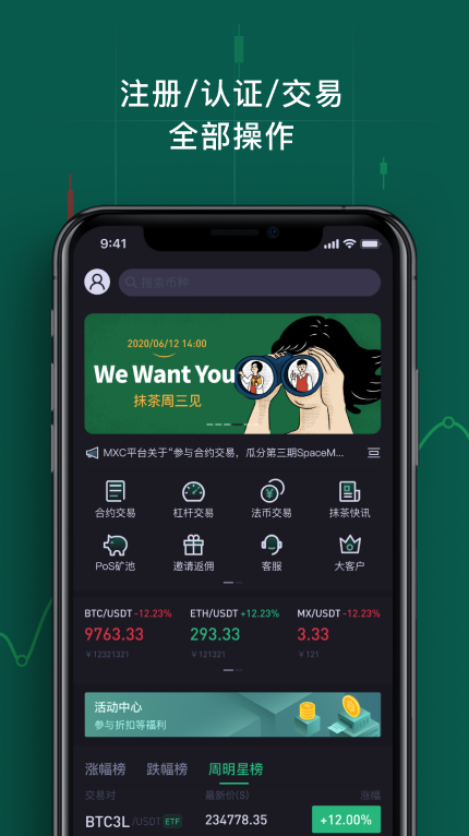 Mxc抹茶交易所官网版