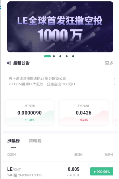 zt交易所安卓下载app