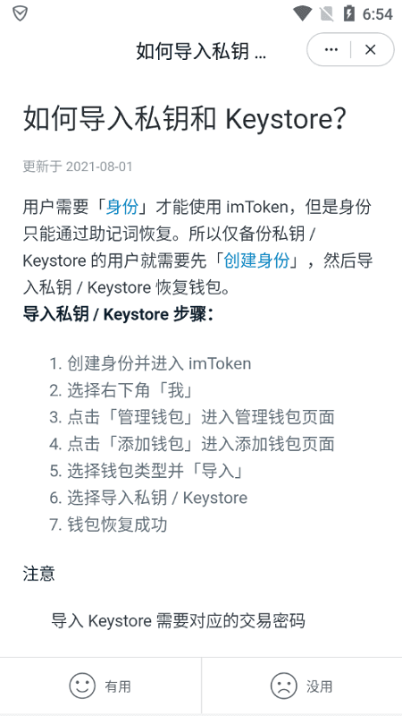 imtoken最新版