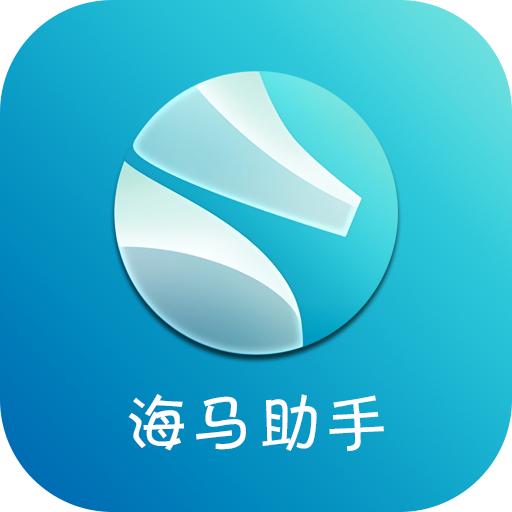 海马苹果助手越狱版免费v2.0