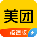 美团极速版app1.4.9