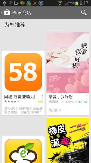 Play商店(Google Play Store)