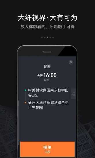 滴滴车主app苹果手机版
