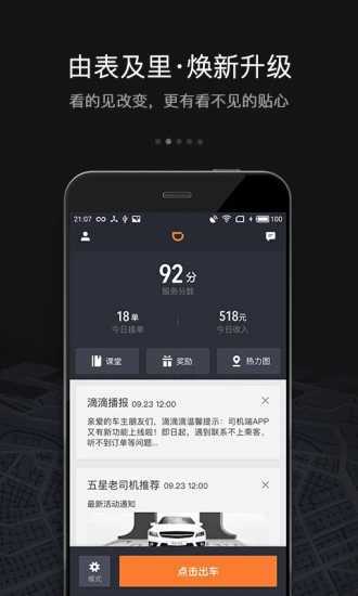 滴滴车主app苹果手机版