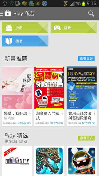 Play商店(Google Play Store)