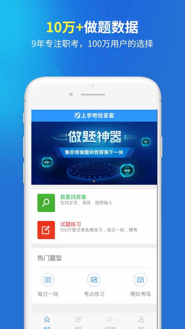 扫一扫答题神器app下载-扫一扫答题神器软件下载