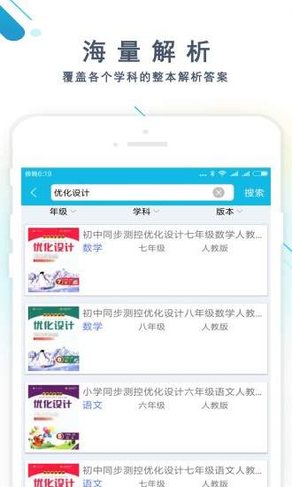 作业精灵免费版