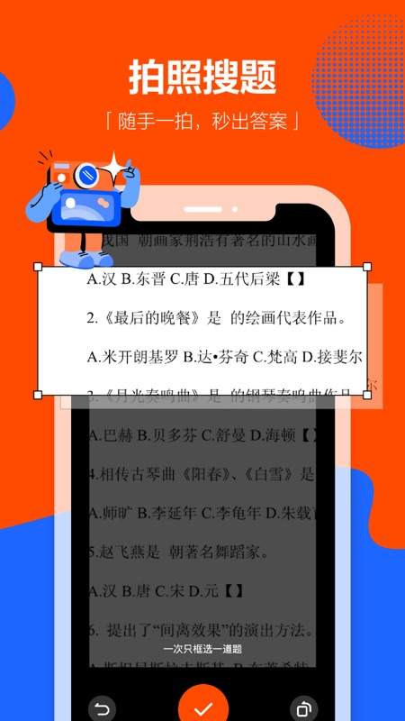 学小易app拍照搜题