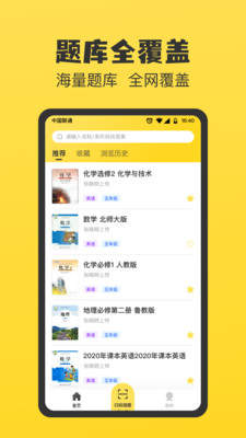 暑假作业答案大全下载-2021暑假作业答案大全软件下载