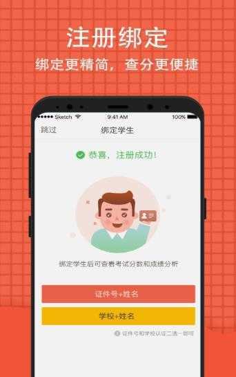 输入学生考号查询成绩2021-输入学生考号查询成绩(好分数)app下载