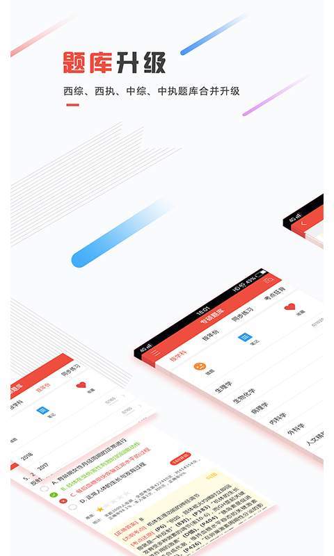 医考帮app破解版下载_医考帮app破解版最新版下载