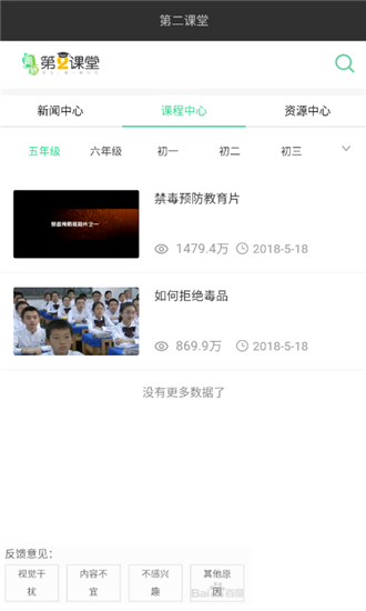 青骄课堂app