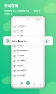 mindmaster专业版手机版_mindmaster(思维导图)专业版免费下载