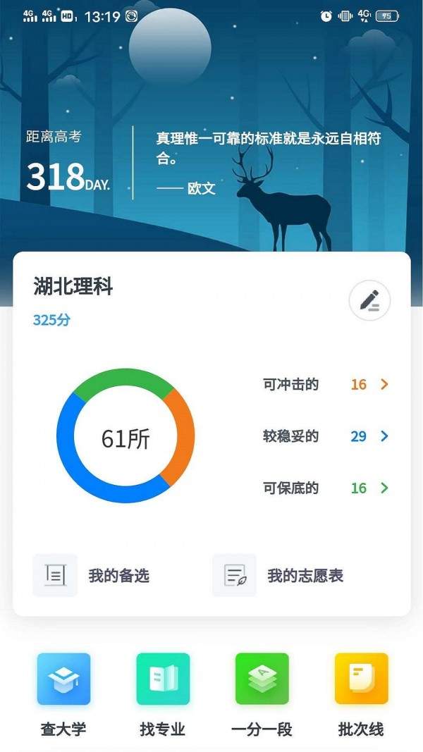 上大学高考志愿填报APP免费_上大学高考志愿填报APP免费手机版