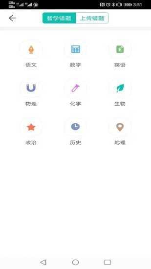 智学网APP家长端