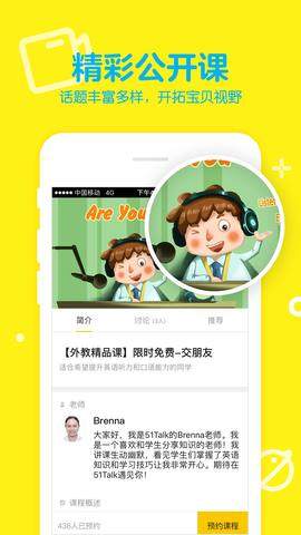 51talk英语app下载_51talk青少儿英语下载官方版