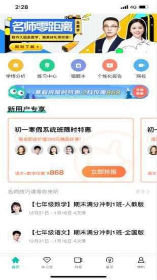 智学网APP家长端