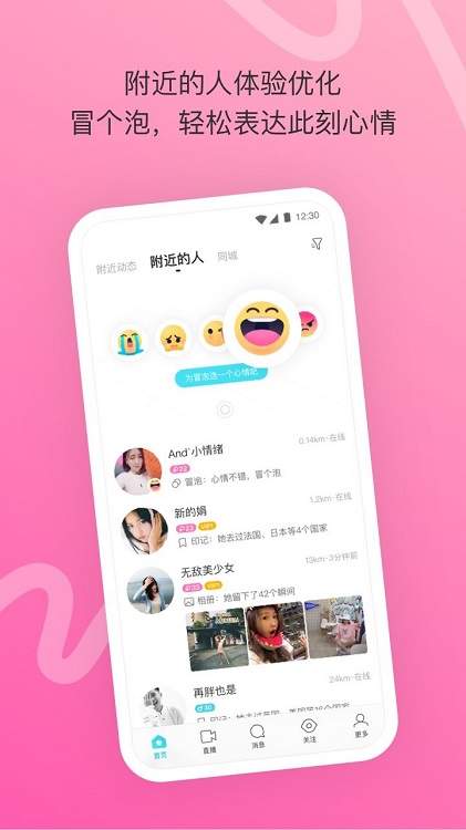 陌陌免费下载安装-陌陌2021最新版本免费下载