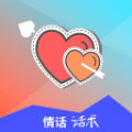情话话术平台APPv1.3.1