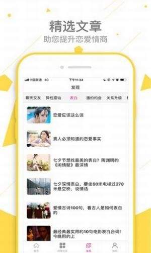 恋爱秘籍app下载-恋爱秘籍app免费手机版下载