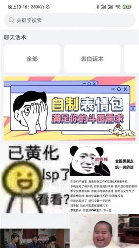 聊天斗图大师APP下载_聊天斗图大师APP免费最新版下载