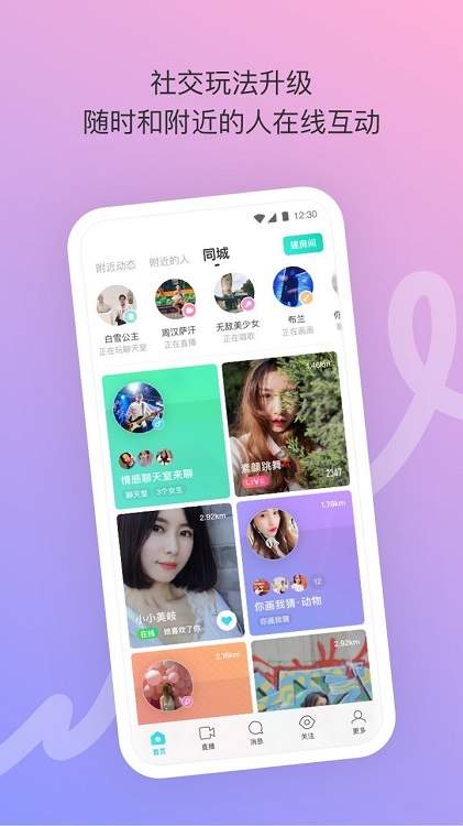 陌陌免费下载安装-陌陌2021最新版本免费下载