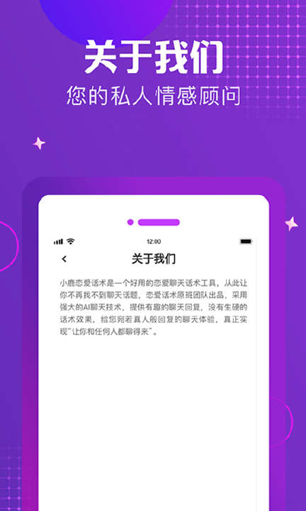 小鹿恋爱话术APP下载_小鹿恋爱话术APP官方版下载