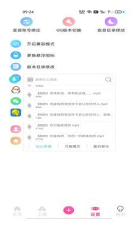 念音变声器App下载_念音变声器App手机版下载