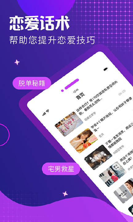 小鹿恋爱话术APP下载_小鹿恋爱话术APP官方版下载