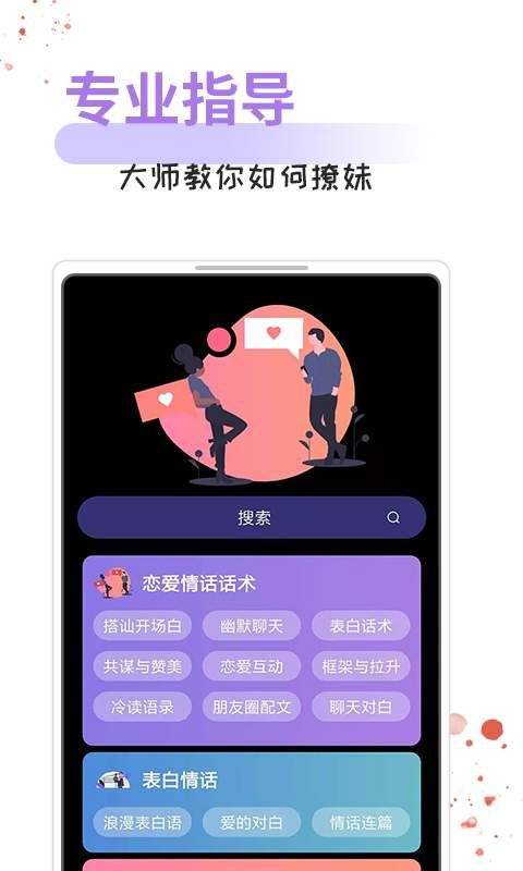 情话话术平台APP下载_情话话术平台APP免费下载
