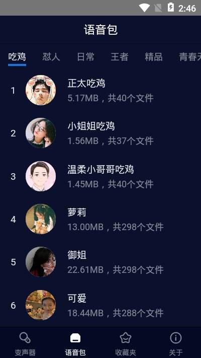 嘤音变声器app下载_嘤音变声器app安卓版下载