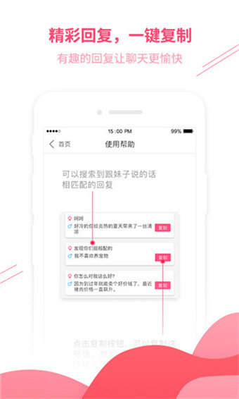 撩妹情话app软件下载_撩妹情话app软件免费下载