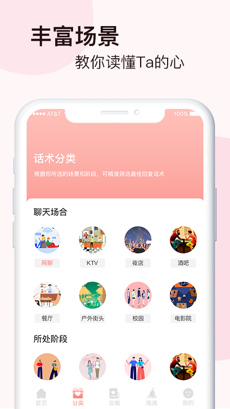 脱单恋爱话术APP下载_脱单恋爱话术APP手机版下载