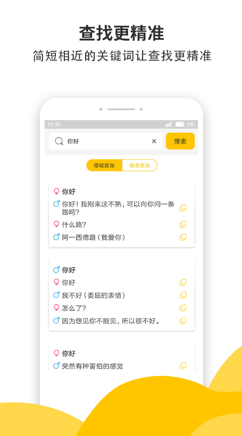 蜜小助app(恋爱话术)免费版下载-蜜小助(恋爱话术)免费版2021下载