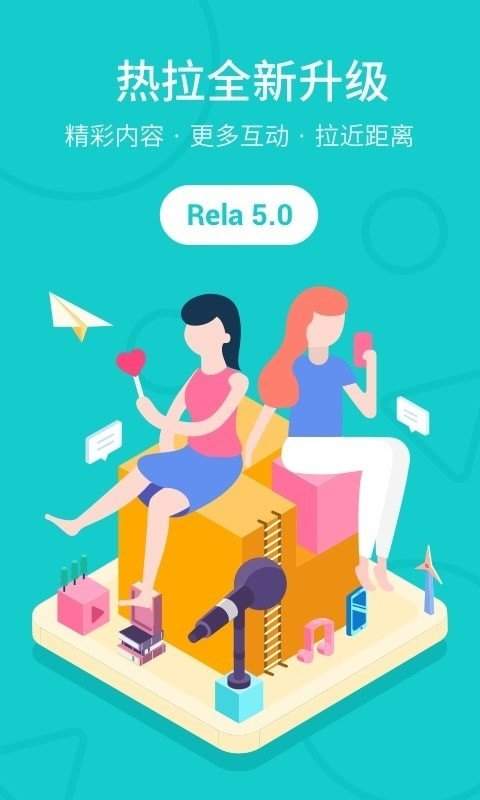 热拉app最新版截图