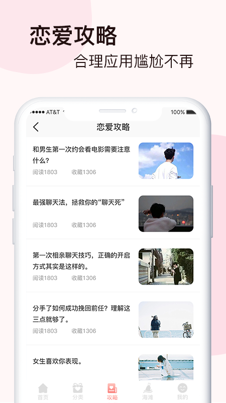脱单恋爱话术APP下载_脱单恋爱话术APP手机版下载