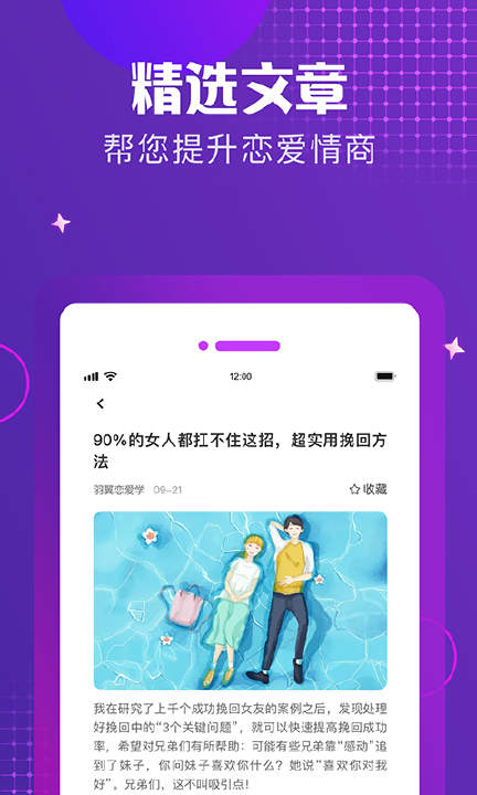 小鹿恋爱话术APP下载_小鹿恋爱话术APP官方版下载