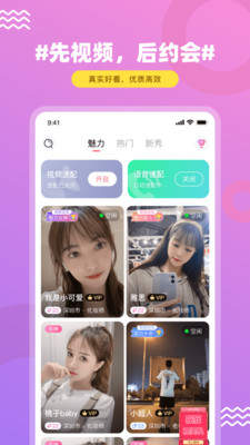 饭友视频聊天app截图