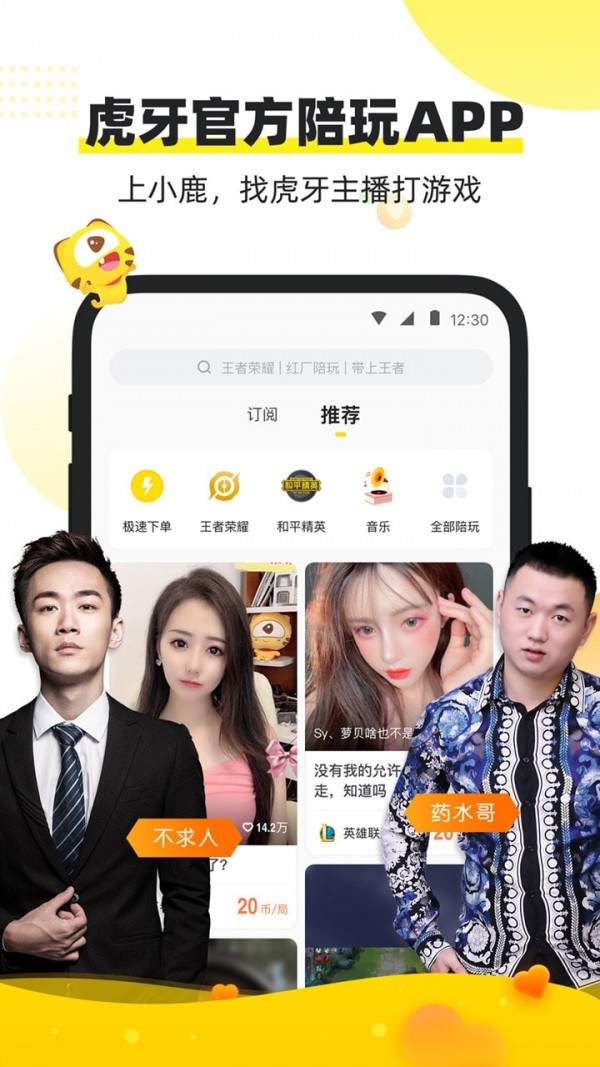 小鹿陪玩app下载_小鹿陪玩app(附考核答案)下载