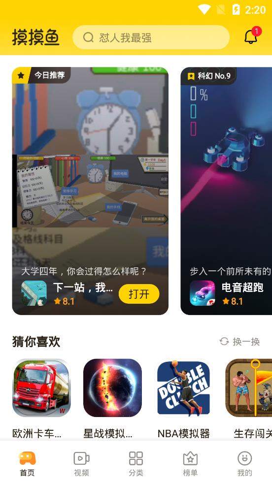 摸摸鱼官方版下载_摸摸鱼官方版安卓下载