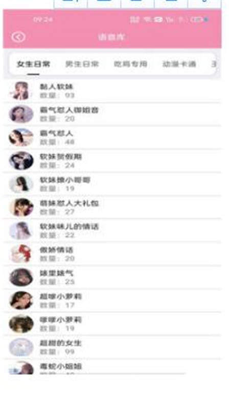念音变声器App下载_念音变声器App手机版下载