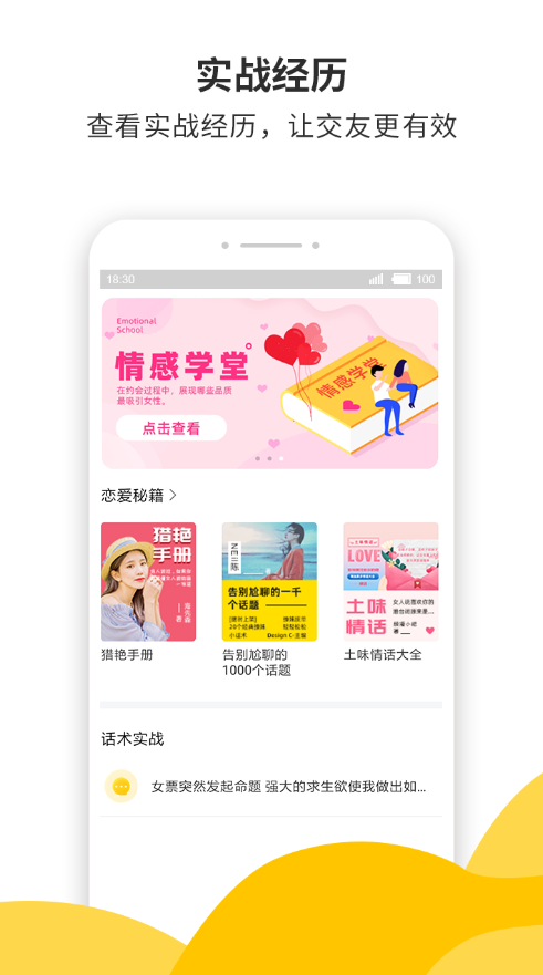 蜜小助app(恋爱话术)免费版下载-蜜小助(恋爱话术)免费版2021下载