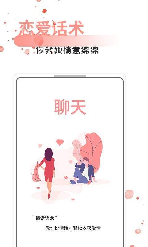 情话话术平台APP下载_情话话术平台APP免费下载