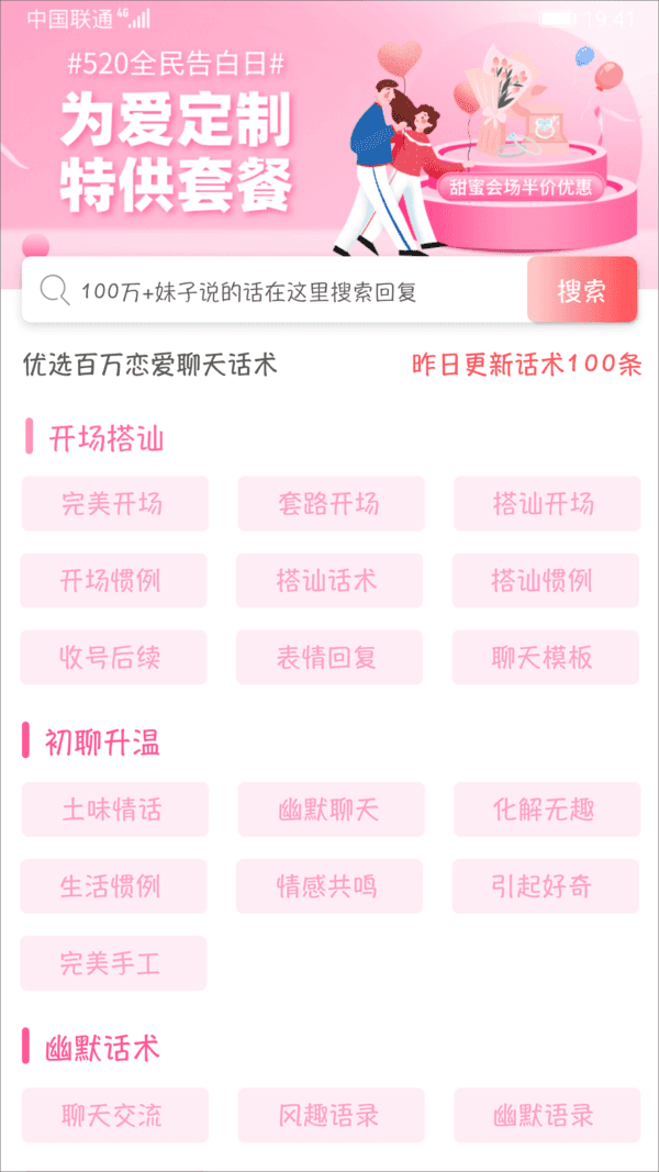 恋爱话术探探APP下载_恋爱话术探探APP安卓版下载