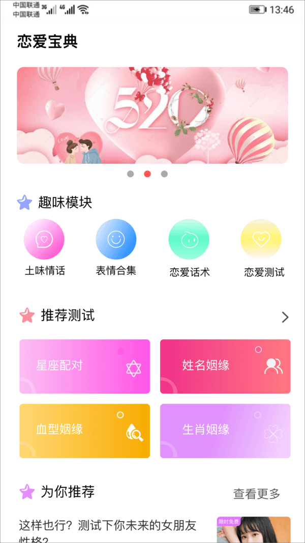 恋爱话术探探APP下载_恋爱话术探探APP安卓版下载